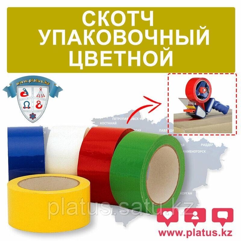 СКОТЧ УПАКОВОЧНЫЙ 60мм Х 150М ЦВЕТНЫЕ (ЖЕЛТЫЙ) от компании platus - фото 1