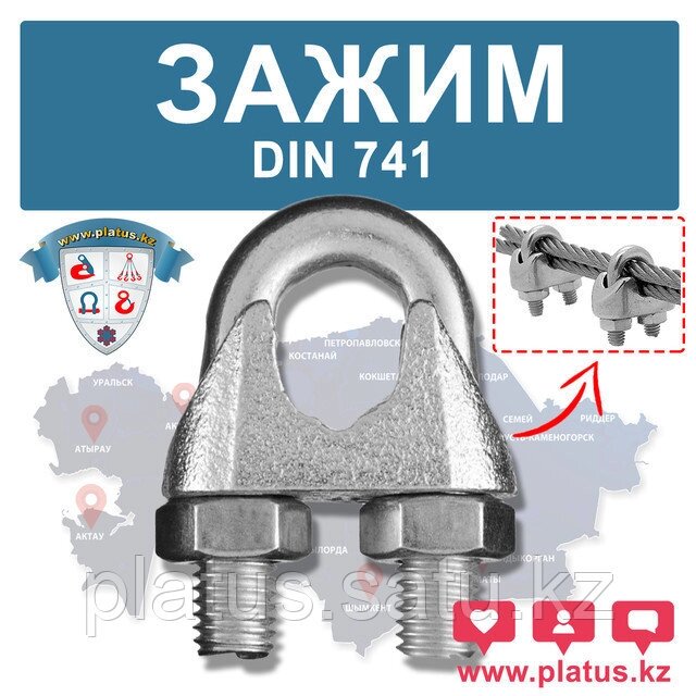 ЗАЖИМ КАНАТНЫЙ 22ММ, DIN741 (оцинкованный) от компании platus - фото 1