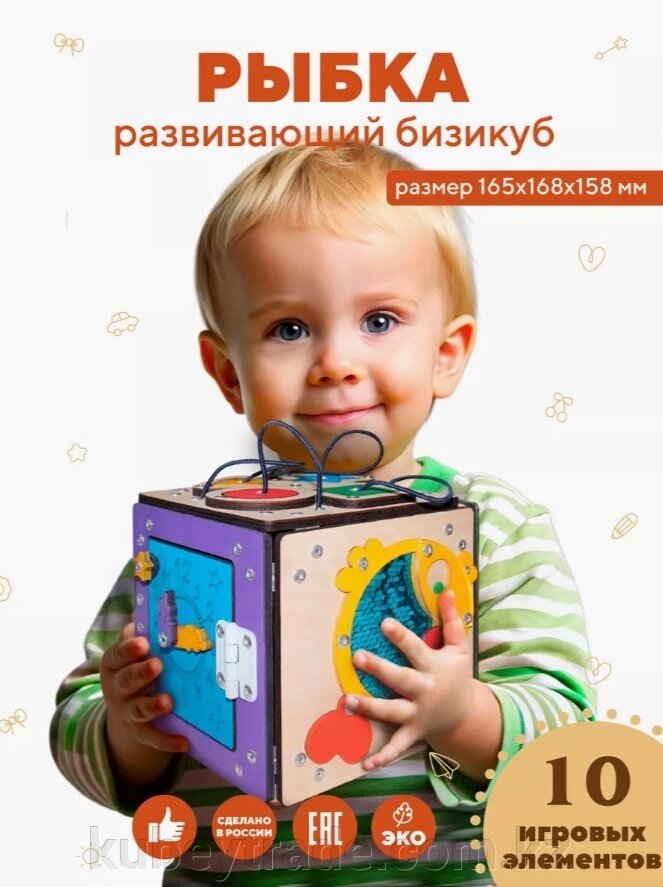 Развивающая игрушка Бизикуб "Рыбка" по методике Монтессори для детей от 3 лет - ТОО Кубей Трэйд