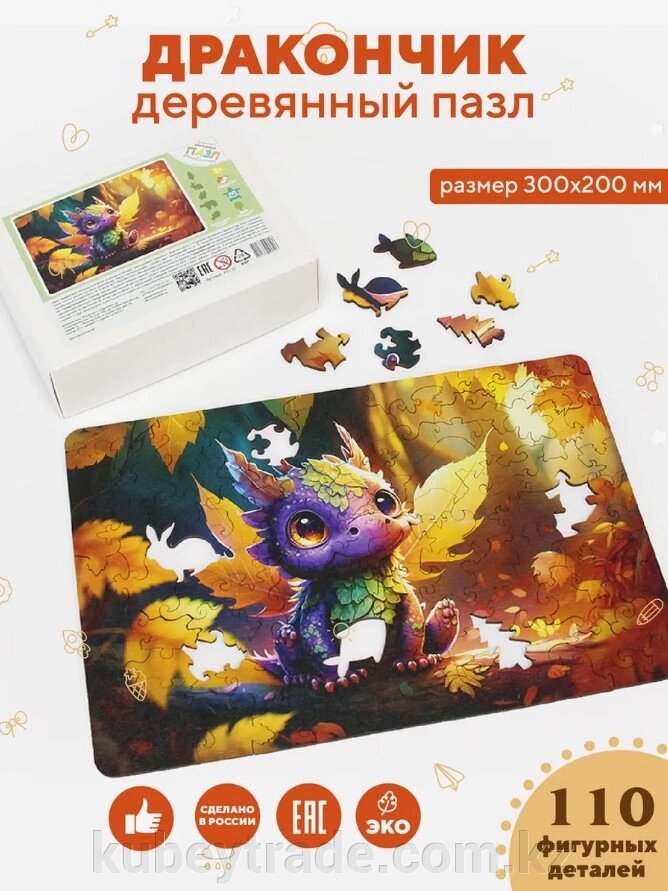 Деревянный фигурный пазл Дракончик для детей от 3 лет, 110 деталей, 20х30 см - акции