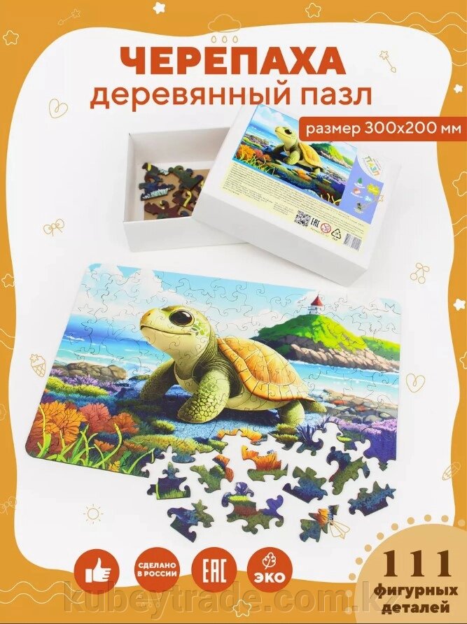 Деревянный фигурный пазл Черепаха для детей от 3 лет, 111 деталей, 20х30 см - доставка