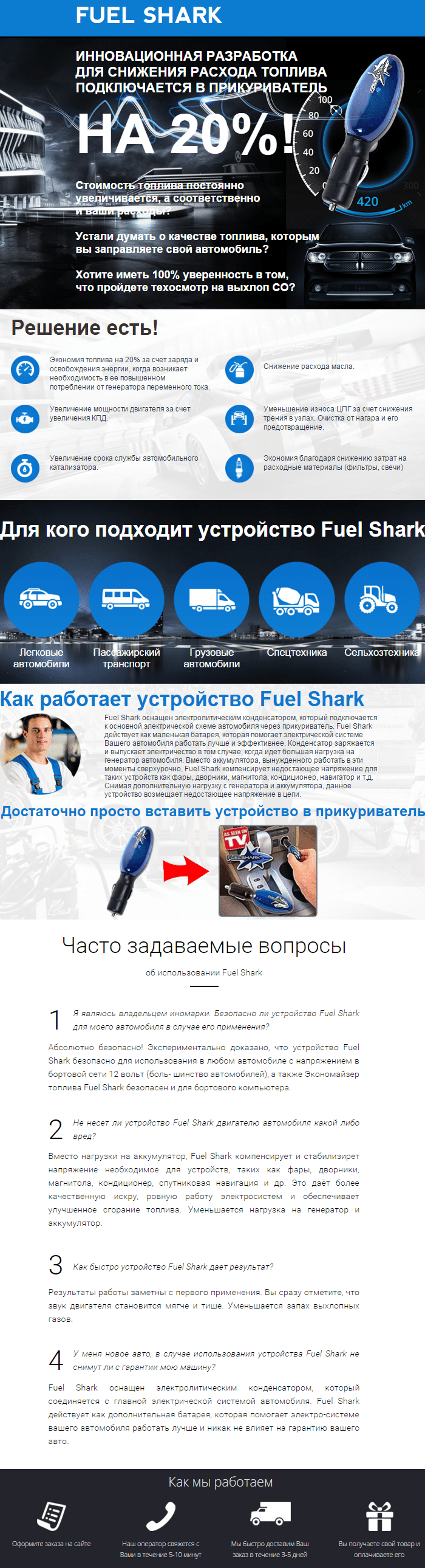 Экономайзер Fuel Shark Оригинал купить в Москве на PromPortal.Su  (ID#43942150)