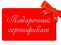 Подарочные сертификаты в Алматы