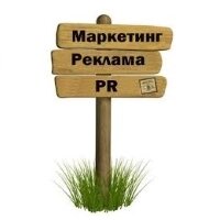 Реклама, маркетинг, PR в Талдыкоргане