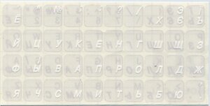 Наклейки на клавиатуру (прозрачная основа - белые буквы), белый