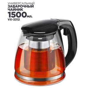 Чайник заварочный Vitax VX-3312 1500мл Arundel
