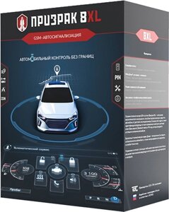 Автосигнализация Призрак 8XL/Smart