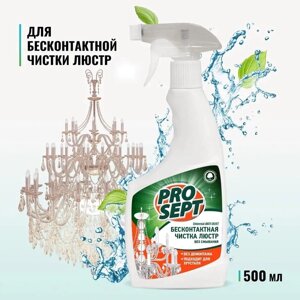 Моющее чистящее средство для бесконтактной чистки люстр UNIVERSAL ANTI-DUST (Универсал Анти-Даст) Спрей 0,5 л