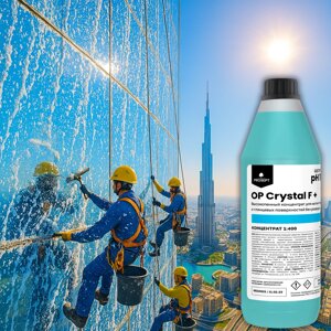 Суперконцентрат OP crystal F+ высокопенное средство для мытья стеклянных фасадов 1:400 арт. 903OP-1 1000 мл. (prosept)