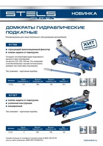 Домкрат гидравлический подкатной 2,5 т, с фиксатором, SAFETY PIN, 140-385 мм Stels