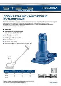 Домкрат механический бутылочный, 2 т, h подъема 160–325 мм, 2 части (домкрат, ручка). Stels