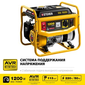 GS-1500 бензиновый генератор, 1200 Вт, STEHER