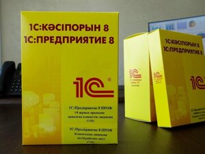 1С: Предприятие 8 ПРОФ. Клиентская лицензия на 5 рабочих мест