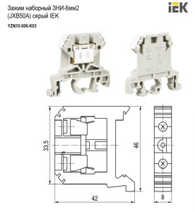 Зажим наборный ЗНИ-6мм2 (JXB50А) серый IEK