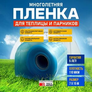 Плёнка многолетняя метражом (7мх15м)