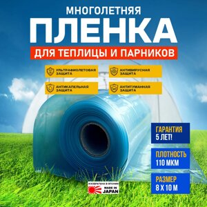 Плёнка многолетняя метражом (8мх10м)