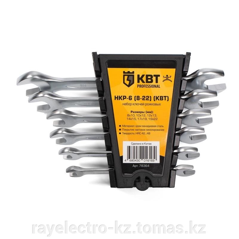 Набор гаечных рожковых ключей серии KBT-PROFESSIONAL, 6 шт. КВТ НКР-6 (8-22) от компании RayElectro-KZ, ТОО - фото 1