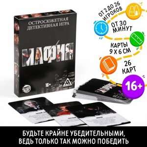 Детективная игра "Мафия", 26 карт, 16+