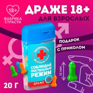 Драже в банке «Соблюдай постельный режим», 20 г. (18+