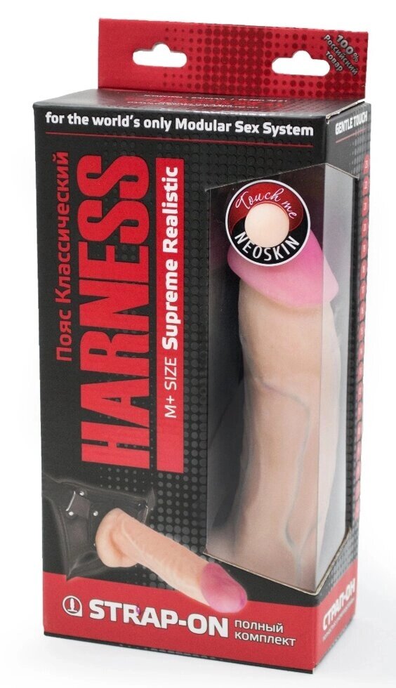 Фаллоимитатор неоскин с поясом "Harness" ( коробка - MEDICAL TECHNOLOGY ) от компании Секс шоп "More Amore" - фото 1