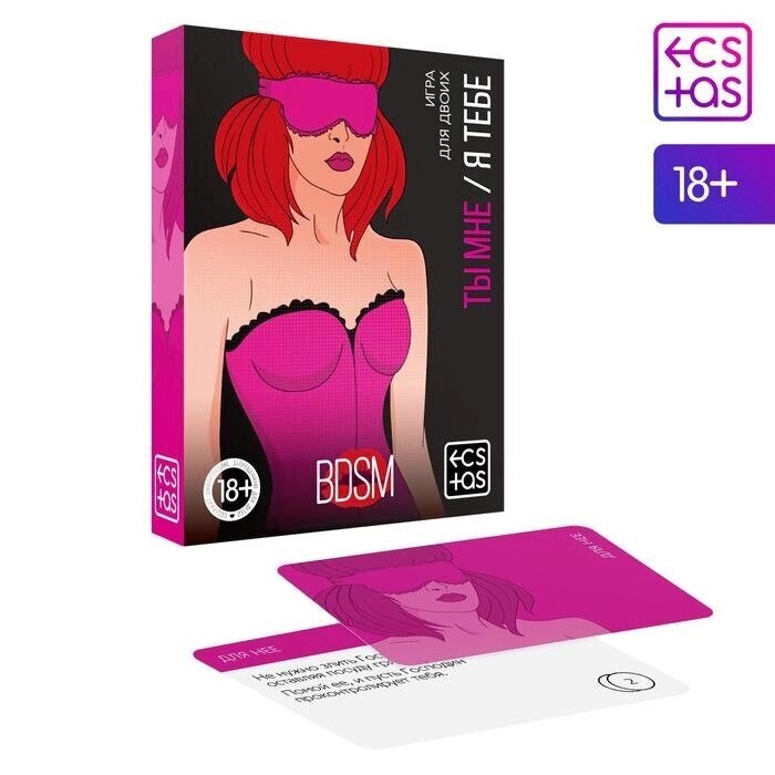Игра для двоих «Ты мне/я тебе. BDSM», 3 в 1 (40 карт, наклейки, 2 книжки), 18+ от компании Секс шоп "More Amore" - фото 1