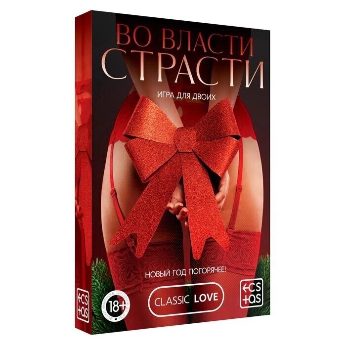 Игра для двоих «Во власти страсти. Новый год погорячее!» 18+ от компании Секс шоп "More Amore" - фото 1