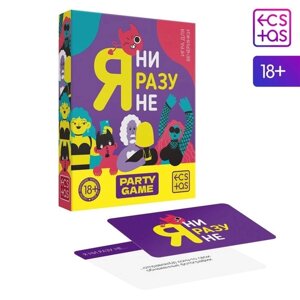 Игра для компании «Я ни разу не», 50 карт, 18+