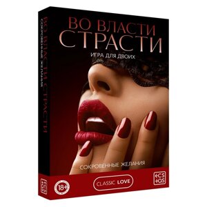 Игра эротическая "Во власти страсти. Сокровенные желания" 4517224