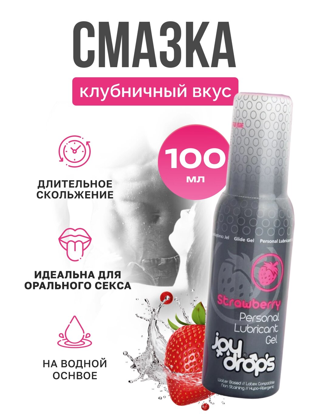 JOYDROPS Смазка со вкусом клубники (на водной основе) 100 мл. от компании Секс шоп "More Amore" - фото 1