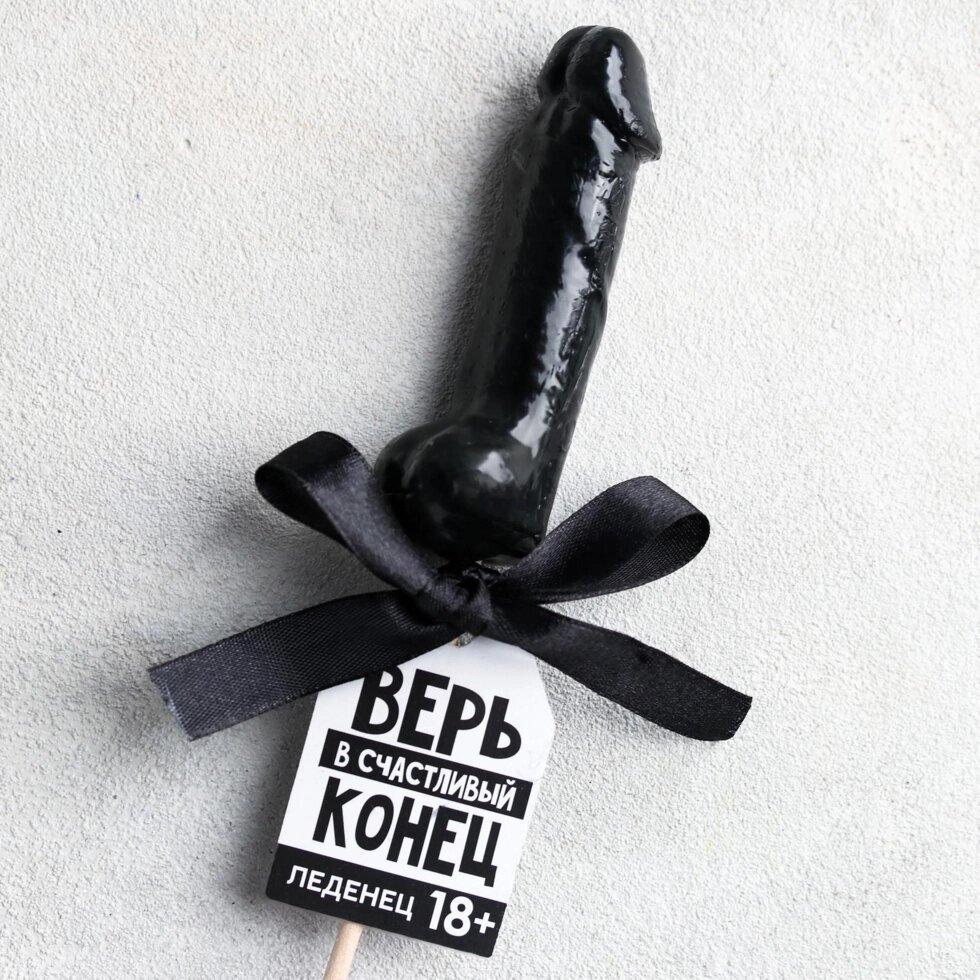 Леденец «Верь в счастливый конец», со вкусом черники, 30 г. от компании Секс шоп "More Amore" - фото 1