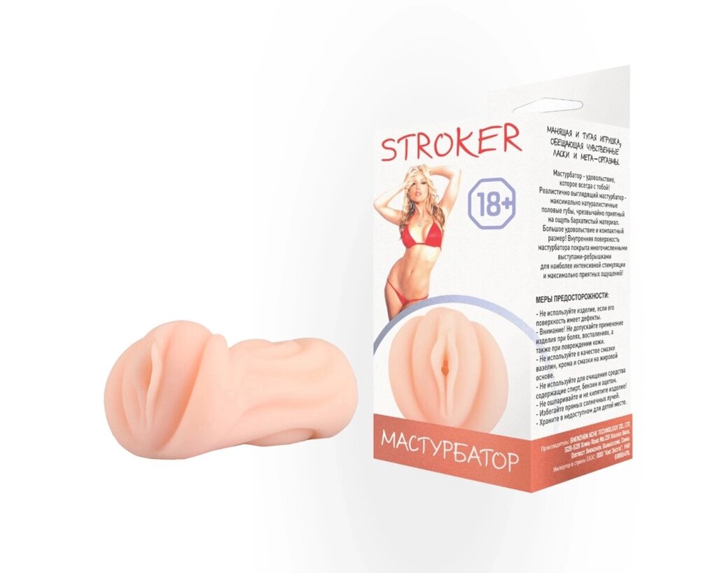 Мастурбатор реалистичный STROKER 8 телесный (13,5*7,5 см.) от компании Секс шоп "More Amore" - фото 1