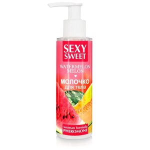 Молочко для тела SEXY SWEET watermelon&MELON с феромонами 150 г.