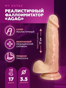 Реалистичный фаллоимитатор AGAG (17*3,5) в Алматы от компании Секс шоп "More Amore"