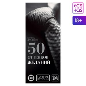 Горячие купоны "50 оттенков желаний" в Алматы от компании Секс шоп "More Amore"