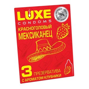 Презерватив LUXE Красноголовый мексиканец (клубника), с пупырышками, 3 шт.