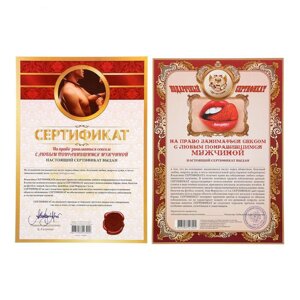 Сертификат на право заниматься сексом с любым понравившимся мужчиной в Алматы от компании Секс шоп "More Amore"