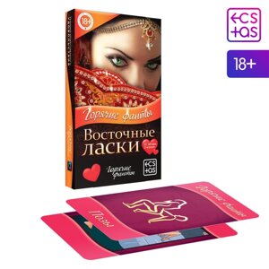 Фанты «Восточные ласки», 40 карт, 18+ в Алматы от компании Секс шоп "More Amore"