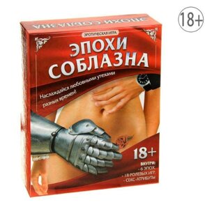 Игра секс "Эпохи соблазна" в Алматы от компании Секс шоп "More Amore"