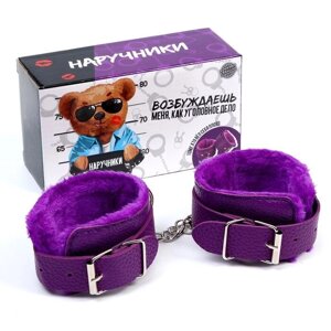 Аксессуар для карнавала- фиолетовые наручники