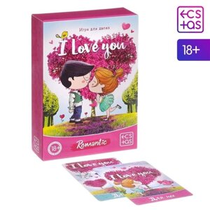 Игра для двоих «I love you», 3 в 1 (50 карт, 2 конверта, школа удивления), 18+