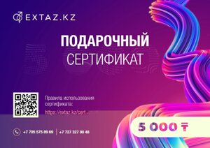 Подарочный сертификат на 5000 тенге