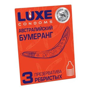 Презервативы LUXE австралийский бумеранг (ребристые), 3 штуки