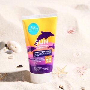 Солнцезащитный водостойкий крем BIO cosmetolog professional "sun", гиалуроновый SPF 20 (150 мл.)