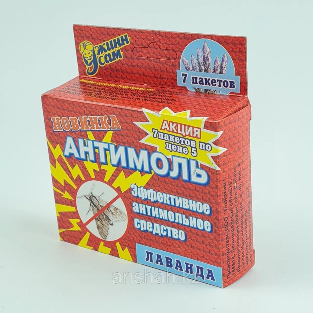 Эффективное антимольное средство "Антимоль", с запахом лаванды, 7 пакетов от компании ИП Оптовая компания Anshah - фото 1