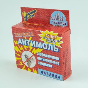 Эффективное антимольное средство "Антимоль", с запахом лаванды, 7 пакетов