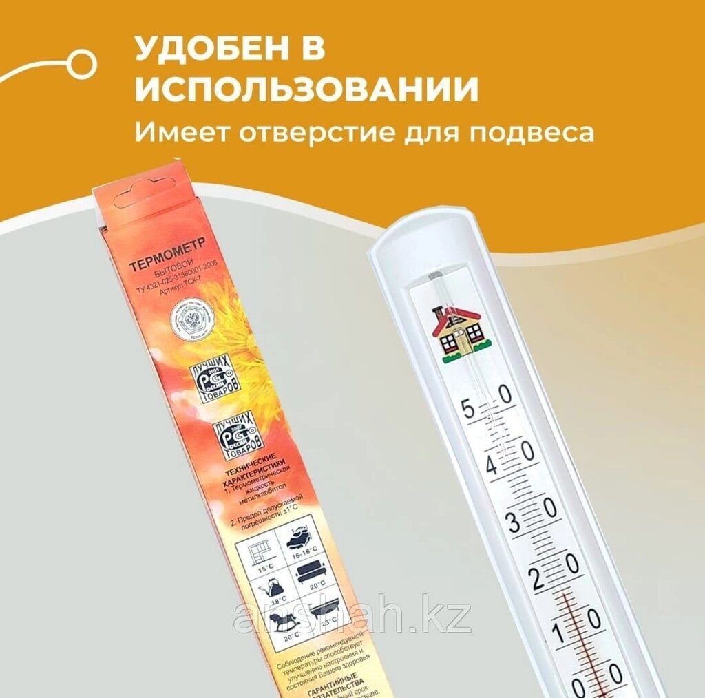 Комнатный термометр, плоский от компании ИП Оптовая компания Anshah - фото 1