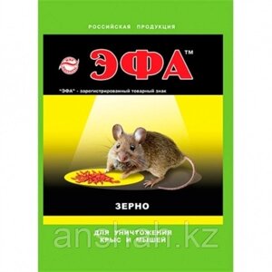 Зерно "Эфа", для уничтожения крыс и мышей, ассорти, 150 гр в Алматы от компании ИП Оптовая компания Anshah