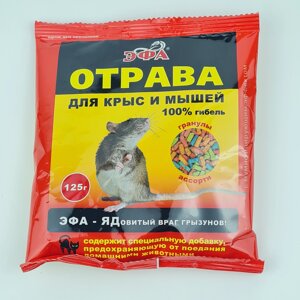 Гранулы "Эфа", отрава для крыс и мышей, ассорти, 125 гр в Алматы от компании ИП Оптовая компания Anshah