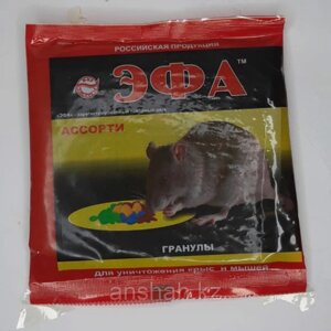 Эфа гранулы от крыс и мышей ассорти 150 гр. (40 шт) в Алматы от компании ИП Оптовая компания Anshah
