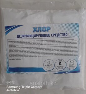 Хлор 0,7 г (40 шт) в Алматы от компании ИП Оптовая компания Anshah